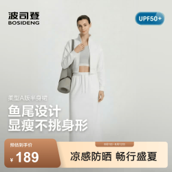 波司登 2026年新款凉感透气半身裙原纱防晒UPF50+