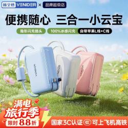 VENIDER 自带双线充电宝新3C认证可上飞机高铁10000毫安闪充折叠插脚