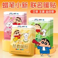 米卡博 暖宝宝 蜡笔小新暖贴（生姜） 30片装