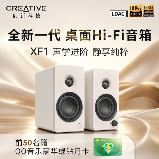 创新 XF1 大音量 蓝牙桌面音箱