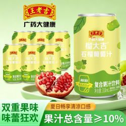 王老吉 榴大吉石榴葡萄汁 310ml*6罐 0糖0脂复合果汁饮料