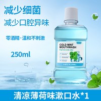 漱口水清新口气口臭持久漱口液250ml*3瓶