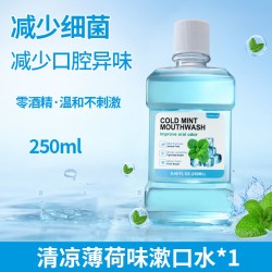 漱口水清新口气口臭持久漱口液250ml*3瓶
