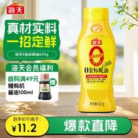 海天 蚝油 0添加防腐剂 625g 0金标调味品 挤挤装 烹调点蘸凉拌