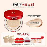谜尚 魅力莹润无暇气垫粉凝霜 红色限量版