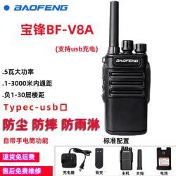 宝锋 对讲机户外民用50内大功率一对可用公里手持手台无线对讲器BF-888s 宝锋BF-V8A(标配一台) 无