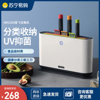 摩飞 电器刀具砧板健康分类菜板MR1000