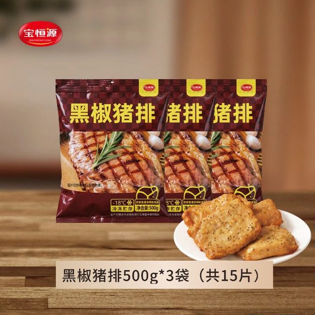宝恒源 免腌制 黑椒猪排500g*3袋(1500g)