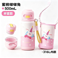 HAERS 儿童316内胆保温杯500mL 杯套款
