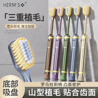 HERM'S 山形刷头吸盘刷柄牙刷软毛成人家庭清洁三重植毛凸面 山姆吸盘凸面牙刷 10支