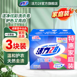 活力28 炫彩洁净洗衣皂 202g*3块 去污耐用 温和护衣