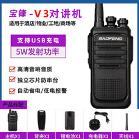 宝锋 对讲机户外民用50内大功率一对可用公里手持手台无线对讲器BF-888s 宝锋BF-N8/V3(标配一台) 无