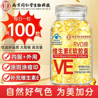 同仁堂 南京同仁堂维生素E软胶囊维生素E内服外用ve涂斑涂痘 一瓶装 100粒*1瓶 VE软胶囊