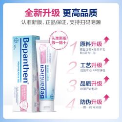 Bepanthen 拜耳护臀膏含羊毛脂成分婴幼儿宝宝护臀膏红疹屁屁股霜 100g/盒