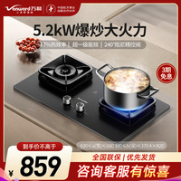 万和 【小黑钻】天然气燃气灶具5.2kW P7B50A6