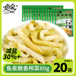 鱼泉 脆香榨菜 80g*20袋 传统腌制