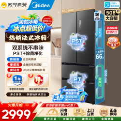 美的 [自营新国标]美的冰箱508升新一级能效净味杀菌冰箱MR-508WFJDPZE 星尘黛