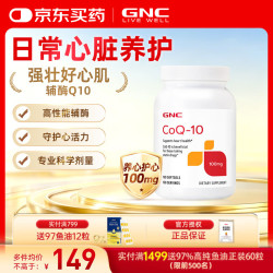 健安喜 辅酶q10软胶囊护心脑血管中老年人男女士备孕进口 辅酶100mg 120粒*1瓶