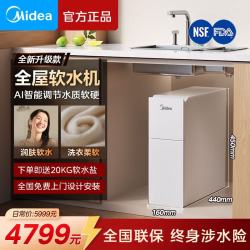 美的 小精灵新款中央软水机 MS155-1.5T 1.5T