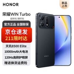 荣耀 WIN Turbo新品5G手机 电竞掌机 10000mAh耐玩战神 手机荣耀winturb