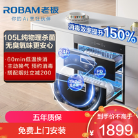 老板 消毒柜XZ716A