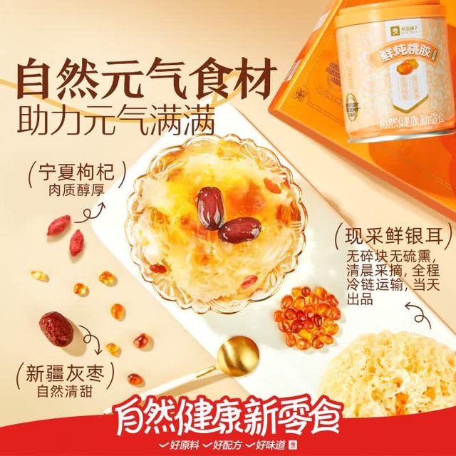 良品铺子 桃胶银耳羹礼盒 1.6kg