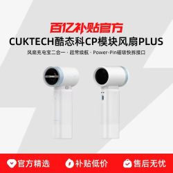 酷态科 CP模块风扇PLUS手持小风扇充电宝二合一长续航便携学生宿舍定妆降温电风扇