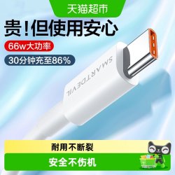 闪魔 type-c数据线6A适用华为mate50/40pro超级快充66W小米充电线