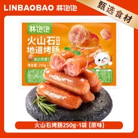 移动端：林饱饱 火山石烤肠