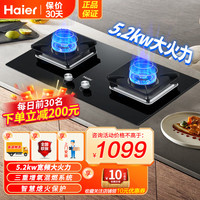 海尔 燃气灶5.2KW 天然气