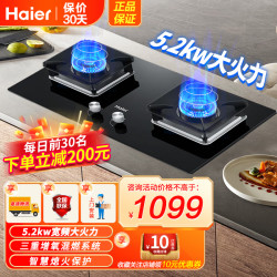 海尔 燃气灶5.2KW 天然气