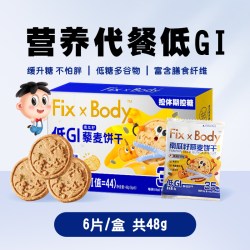 Fix-X Body 旺旺奇亚籽多谷物饼干 48g 盒装