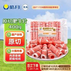 皓月 原切金砖肥牛片 400g