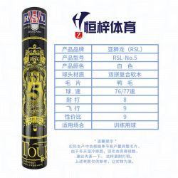 RSL No.5 羽毛球 12只/筒