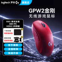 罗技 GPW2代金刚版升级版60g轻量化无线游戏鼠标狗屁王gpw二代FPS职业电竞配置 GPW2金刚
