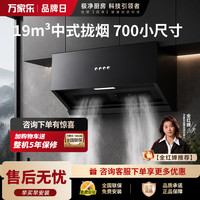 万家乐 油烟机 CXW-300-02-AZ1