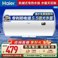 海尔 热水器电热水器2200W速热小尺寸小型 40L 2200W 小尺寸灵活安装