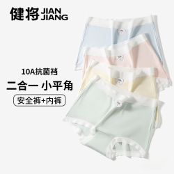 健将 10A抗菌裆女士内裤无痕透气平角 *3