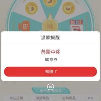 京呈京东自营旗舰店侧边大转盘实测50京豆和实物奖励