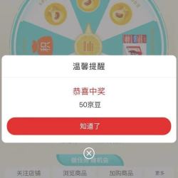 京呈京东自营旗舰店侧边大转盘实测50京豆和实物奖励