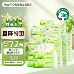 心相印 茶语经典系列 抽纸 3层*100抽*72包(190*132mm)