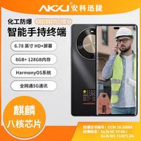 安科迅捷 畅享70X 化工防爆智能手机 5G网络 本安型EX防爆认证 NFC巡检 大电池长续航