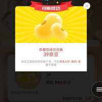 心相印京东自营旗舰店入会积分兑换39豆,每日任务可兑10豆