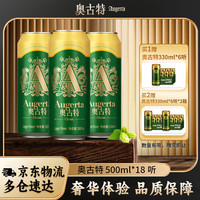 Augerta 1903 奥古特 Augerta 500ml*18听