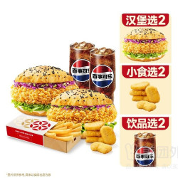 塔斯汀 香辣腿堡+藤椒腿堡+自选小食X2+可乐X2兑换券·1张 1次券