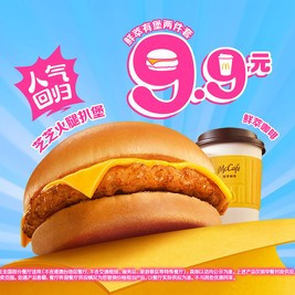 移动端：麦当劳 鲜萃有堡两件套