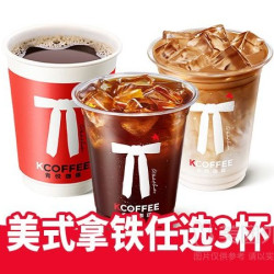 肯悦咖啡 经典浓萃咖啡3杯装随心配兑换券·1张 1次券