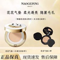 毛戈平 花花联名气垫幻花柔光清透养肤原生肌轻透持妆分装乳液面霜