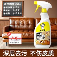 老管家 皮革清洁护理 皮革清洁剂 500ml 无色通用