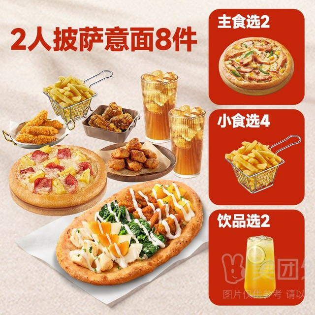 必胜客 2人披萨意面8件（券）兑换券·1张